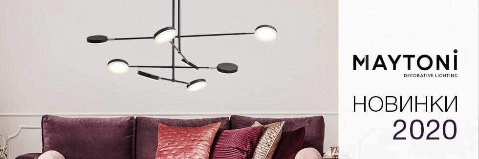 Maytoni Новинки 2020