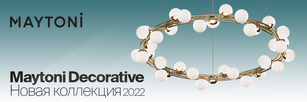 Maytoni Новинки 2022