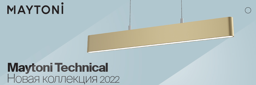 Maytoni Новинки 2022