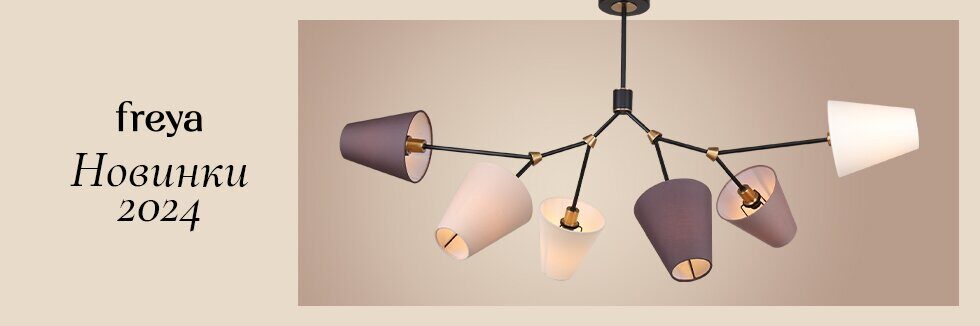 Новинки Freya 2024