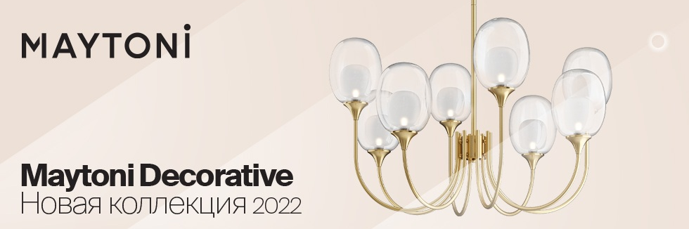Maytoni Новинки 2022