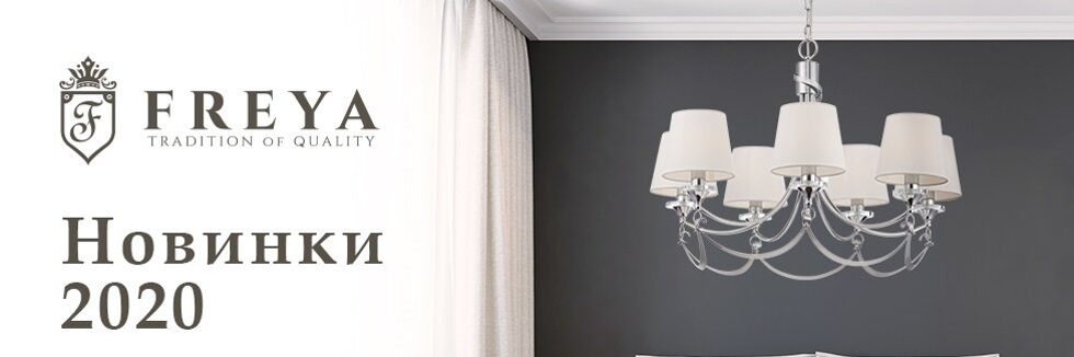 Maytoni Новинки 2020